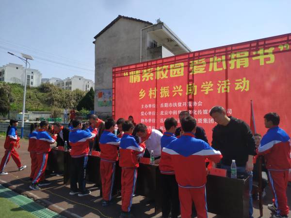 “情系校園 愛(ài)心捐書(shū)”鄉(xiāng)村振興助學(xué)活動(dòng)順利舉行