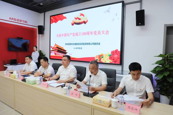 奮進(jìn)新征程，譜寫新篇章！集團(tuán)公司召開(kāi)慶祝建黨100周年大會(huì)