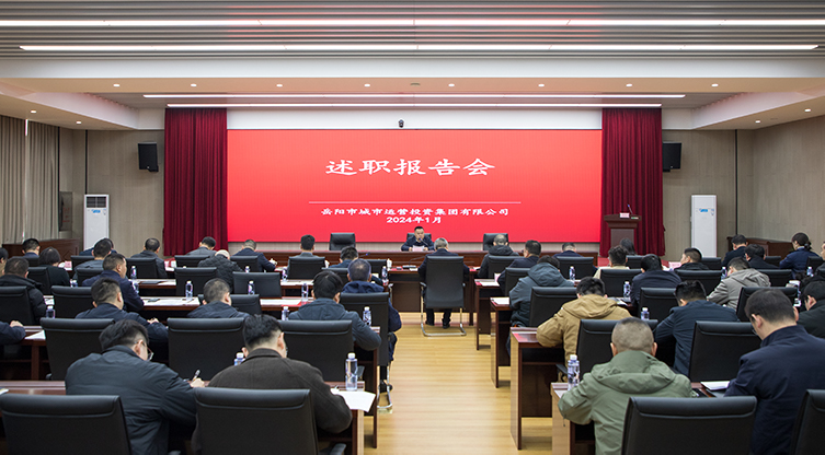 回首耕耘路 啟航新征程 | 市城運集團召開2023年度述職報告會