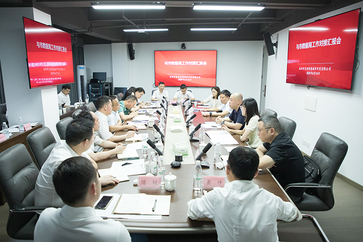 “向數(shù)圖強(qiáng)” 市城運(yùn)集團(tuán)與市數(shù)據(jù)局工作對接匯報會召開