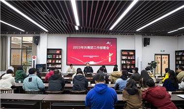 市城運(yùn)集團(tuán)團(tuán)委組織召開(kāi)2023年共青團(tuán)工作部署會(huì)