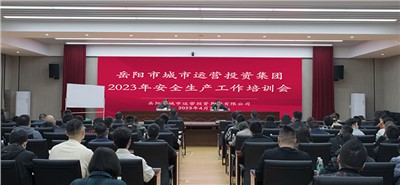 以安全為底線 筑牢發(fā)展底板 集團組織開展安全生產(chǎn)工作培訓會