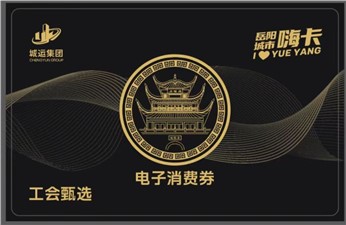 岳陽城市嗨卡平臺商戶入駐招商公告