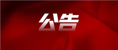 關(guān)于征集岳陽市公共數(shù)據(jù)資源授權(quán)運營應(yīng)用場景的公告