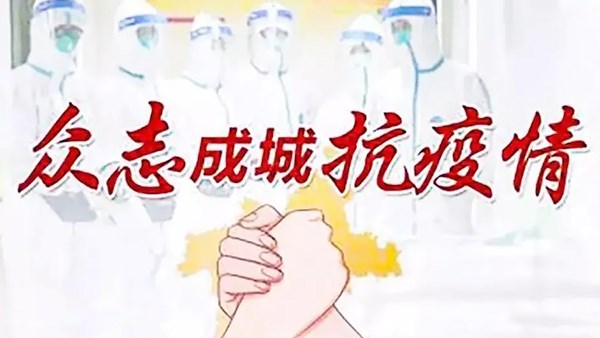 “堅(jiān)守初心使命 抗擊肺炎疫情” 集團(tuán)公司開展專項(xiàng)募捐活動(dòng)