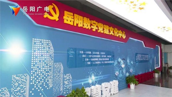 岳陽數字黨建文化中心 VR技術“紅色云游”沉浸式學習黨史