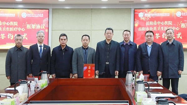 ?岳陽(yáng)市“一院一中心”建設(shè)項(xiàng)目合作框架協(xié)議正式簽訂