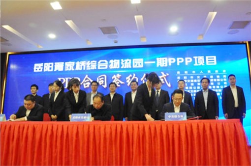 中交聯(lián)合體胥家橋綜合物流園一期PPP 項(xiàng)目簽約儀式在岳陽舉行