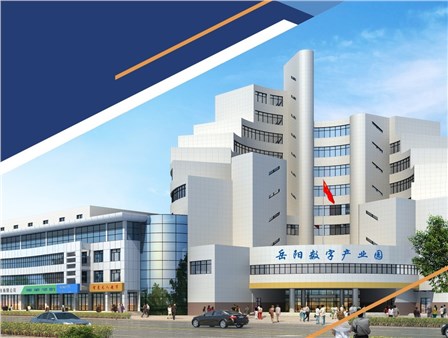 岳陽數(shù)字產(chǎn)業(yè)園正式開園