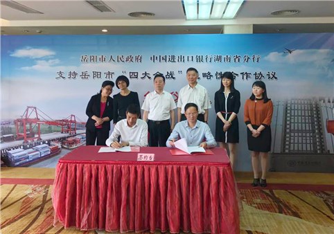 5月10日，市交建投與中國進出口銀行湖南省分行簽訂流動資金貸款合同