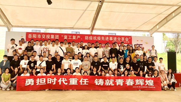 勇?lián)鷷r代重任 鑄就青春輝煌 市交投集團團委舉辦“復(fù)工復(fù)產(chǎn)”防疫抗疫先進事跡分享會