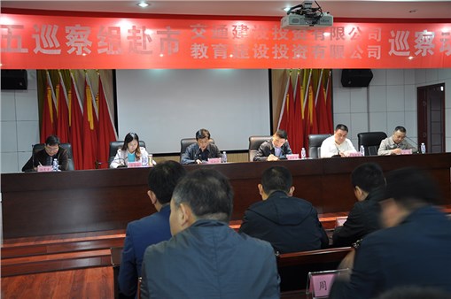 市委第五巡察組來我司巡察工作