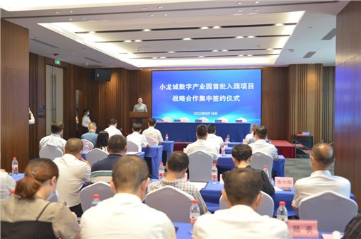 小龍城數(shù)字產(chǎn)業(yè)園首批入園項(xiàng)目集中簽約