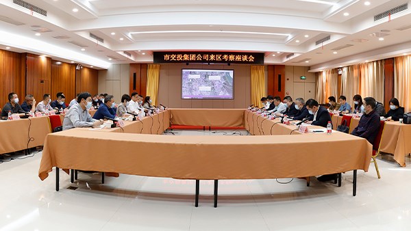 【區(qū)縣合作】市交投集團(tuán)赴君山區(qū)開展考察座談