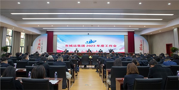 踔厲奮發(fā)開新局 守正創(chuàng)新謀發(fā)展 市交投集團2023年度工作會順利召開