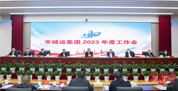 行穩(wěn)致遠(yuǎn)！岳陽(yáng)城運(yùn)集團(tuán)高質(zhì)量發(fā)展動(dòng)能強(qiáng)勁