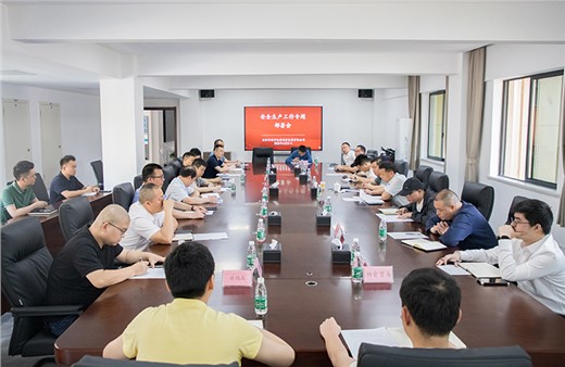 集團(tuán)召開節(jié)前安全生產(chǎn)工作專題會(huì)