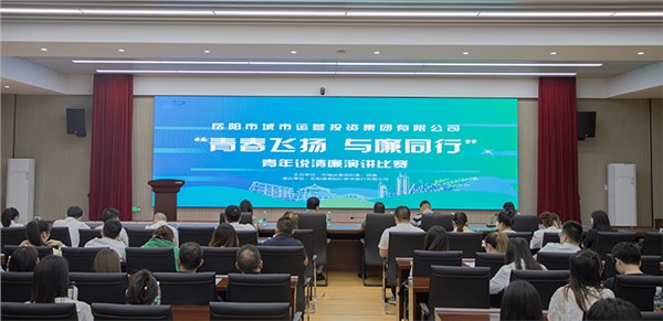 “青春飛揚 與廉同行”演講大賽開賽