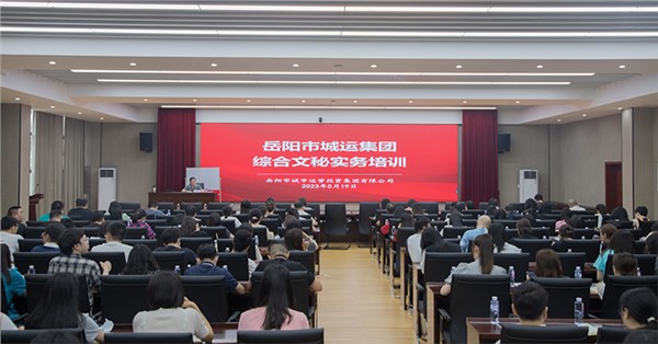 充電蓄能提實(shí)效 精準(zhǔn)培訓(xùn)促提升 集團(tuán)組織開展綜合文秘實(shí)務(wù)培訓(xùn)