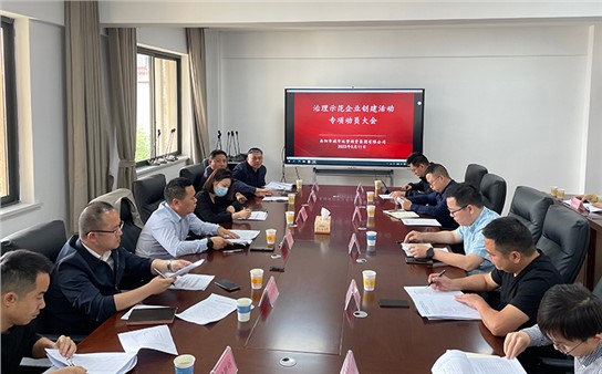 集團(tuán)組織召開示范企業(yè)創(chuàng)建活動專項動員大會