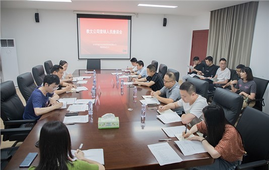 集團(tuán)組織召開營銷人員座談會(huì)