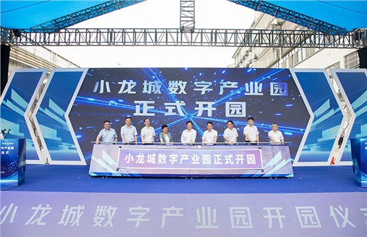 “城心老記憶”變身數(shù)字“新地標(biāo)”！岳陽小龍城數(shù)字產(chǎn)業(yè)園開園