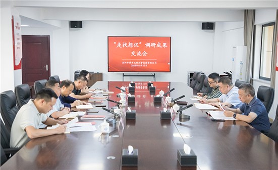 市城運(yùn)集團(tuán)召開(kāi)“走找想促”調(diào)研成果交流會(huì)