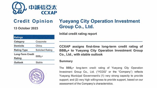 喜報(bào)！岳陽(yáng)城運(yùn)獲評(píng)BBBg+國(guó)際信用評(píng)級(jí)