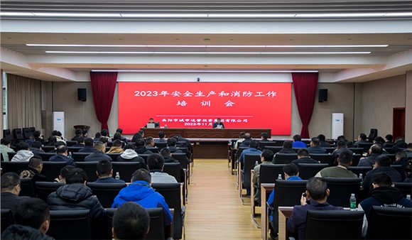 集團(tuán)組織開展安全生產(chǎn)和消防工作專題培訓(xùn)會(huì)