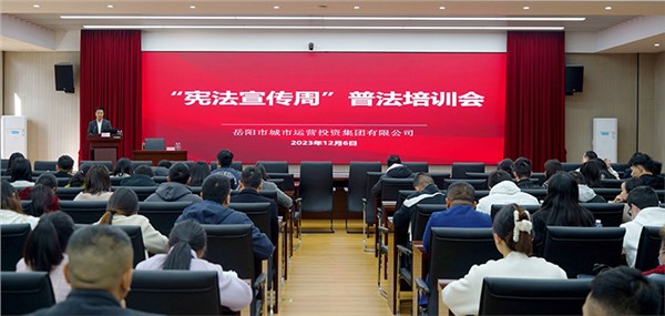 集團組織開展“憲法宣傳周”普法專題培訓(xùn)會