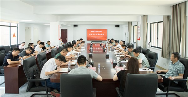 市城運集團召開上半年安全生產(chǎn)形勢分析會