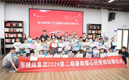 市城運(yùn)集團(tuán)暑期托管班精彩紛呈 多元特色課程助力孩子成長