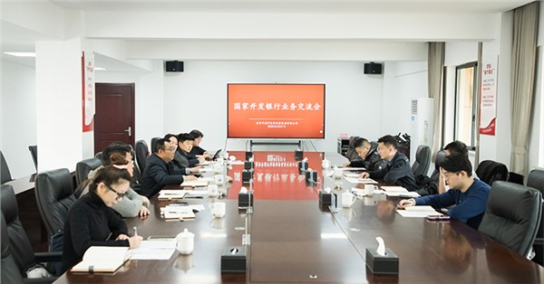 市城運集團與國家開發(fā)銀行湖南省分行、中國建設銀行岳陽市分行進行業(yè)務洽談