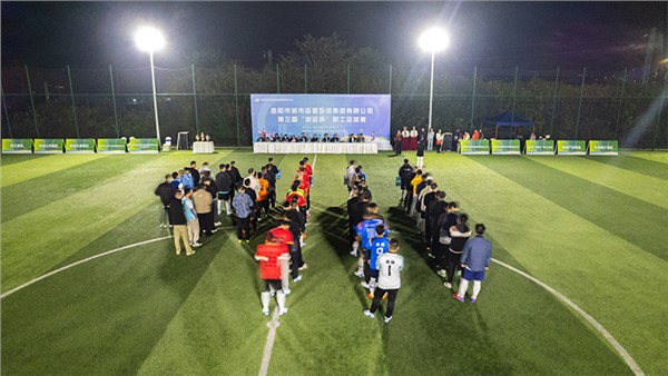 綠茵競逐 城運(yùn)杯足球超級(jí)聯(lián)賽又來咯