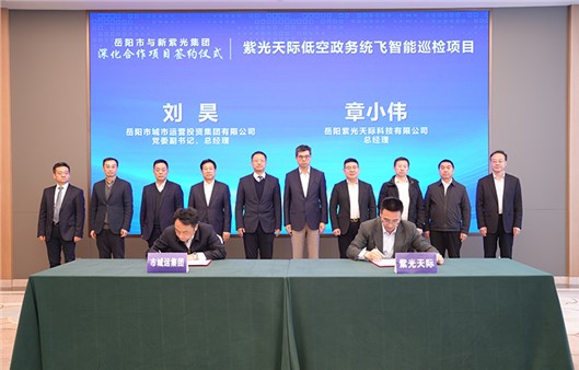 岳陽市與新紫光集團(tuán)舉行深化合作項(xiàng)目簽約儀式
