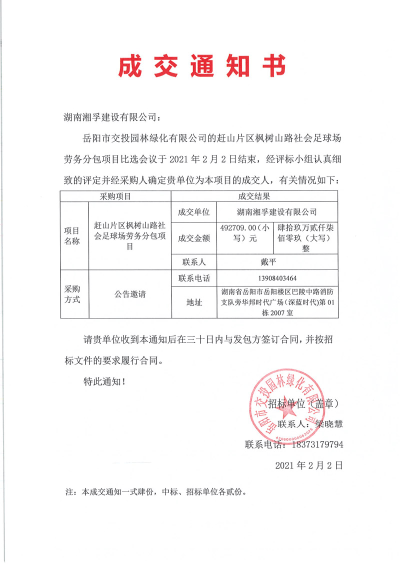 0203--比選公告（趕山片區(qū)楓樹山路社會足球場勞務(wù)分包項目）_00.jpg